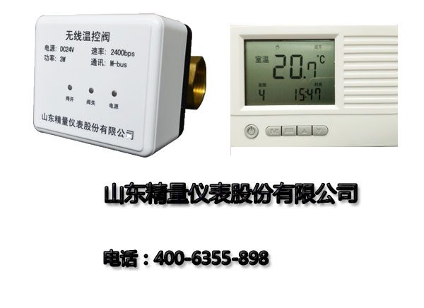 無線溫控閥生產廠家
